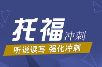 托福考试托福口语有哪些练习步骤 托福备考