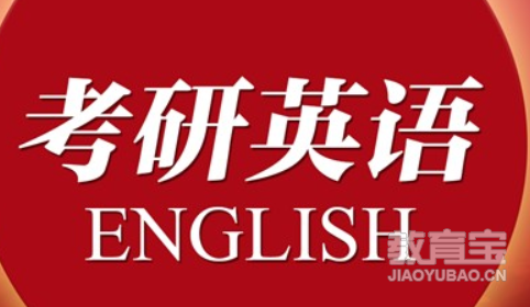 2020考研英语基础阶段如何备考 考研备考