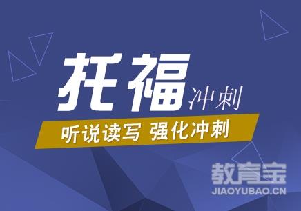 怎样提升托福口语水平 托福考试