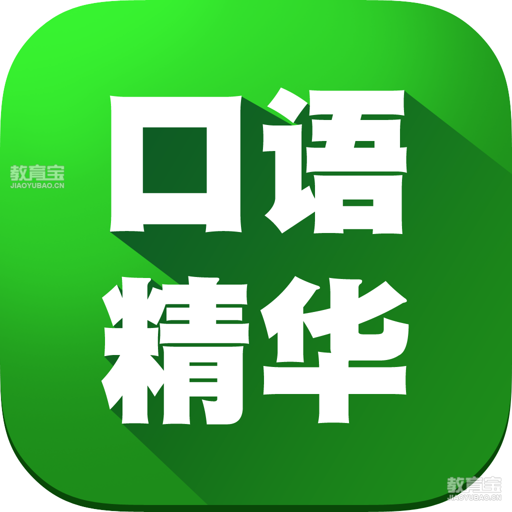 英语日常口语小知识分享