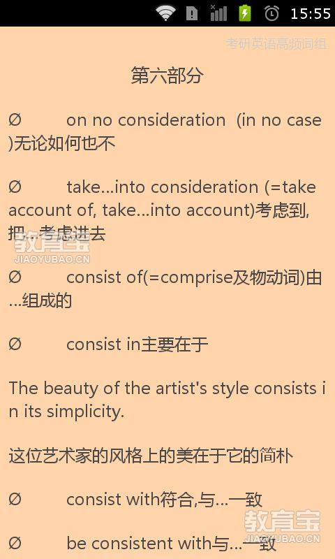 考研英语重点词组练习