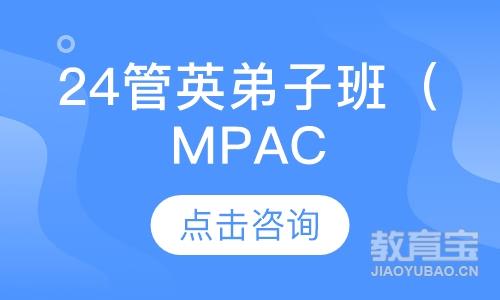 24管英弟子班（MPAcc/MLIS/M