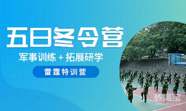 5天军事成长研学营