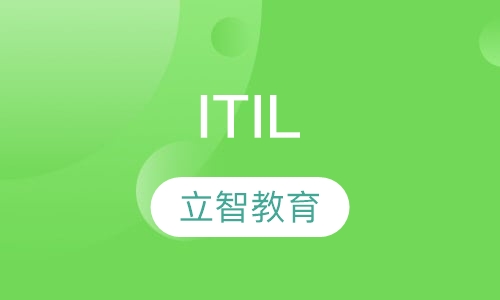 ITIL 4 Foundation认证