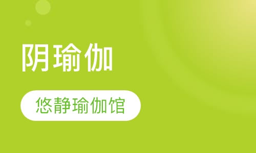 福州瑜伽课程排名 福州瑜伽课程怎么选