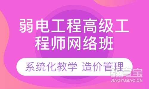 杭州六度·智能建筑弱电高级工程师网络班