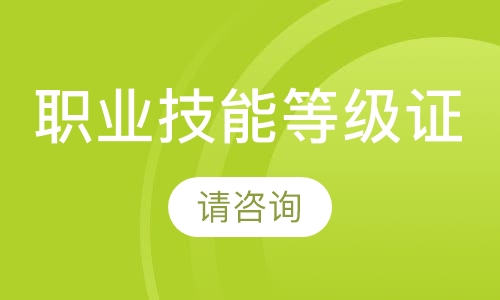南京大立·企业人力资源管理师