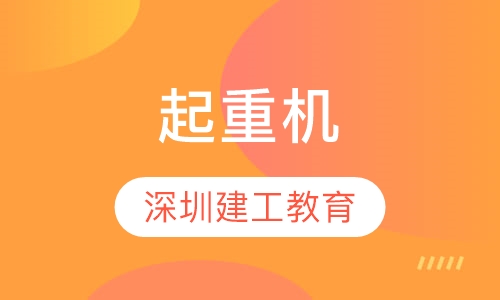 起重机械安全管理A