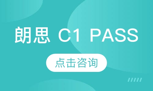 ˼ C1 pass