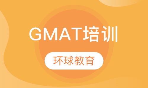 GMAT培训