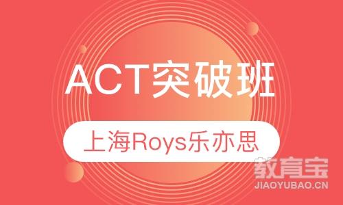 ACT突破班