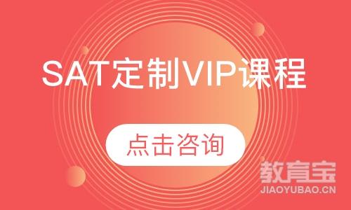 SAT定制VIP课程