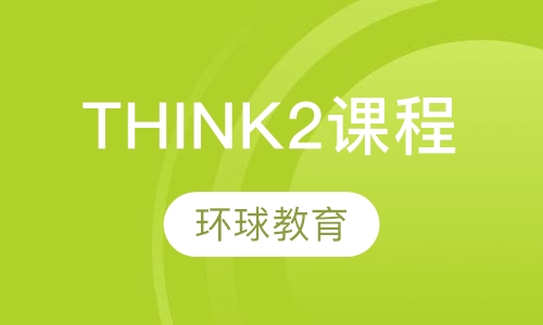 THiNK2课程