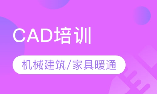 CAD提升班