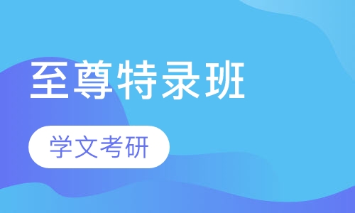 济南MBA课程排名 济南MBA课程怎么选