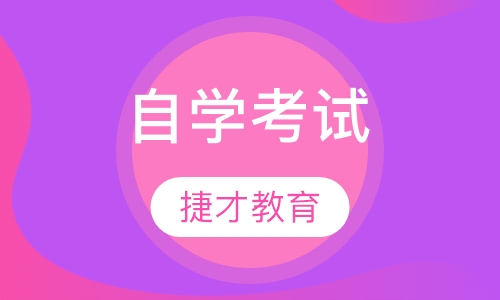 自考专升本