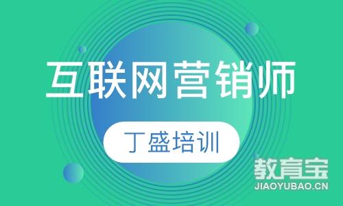 互联网营销师