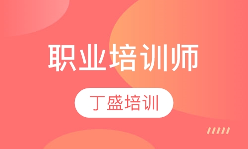 职业培训师职业技能等级证书补贴培训