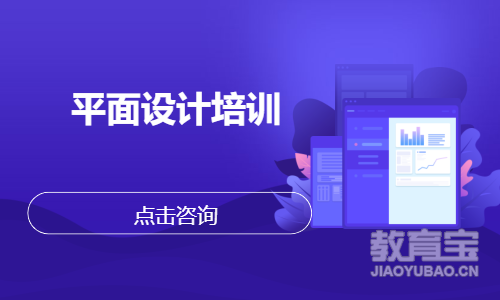 平面设计培训