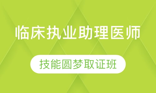 �ٴ�ִҵ����ҽʦ����Բ��ȡ֤��