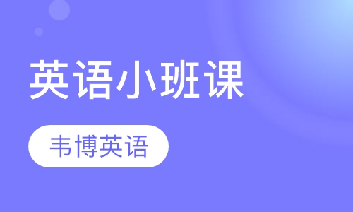 济南词汇语法课程排名 济南词汇语法课程怎么选