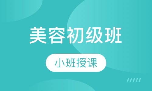 长沙美容课程排名 长沙美容课程怎么选