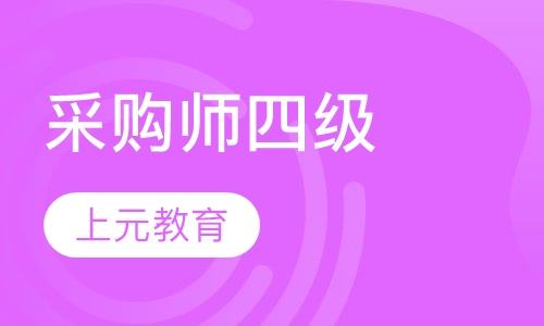 采購師職業資格證書報考條件_采購職業資格考試_采購師職業考試