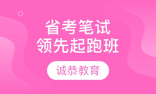 沈阳公务员课程排名 沈阳公务员课程怎么选