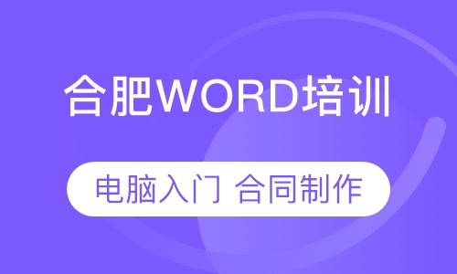 合肥办公自动化课程排名 合肥办公自动化课程怎么选