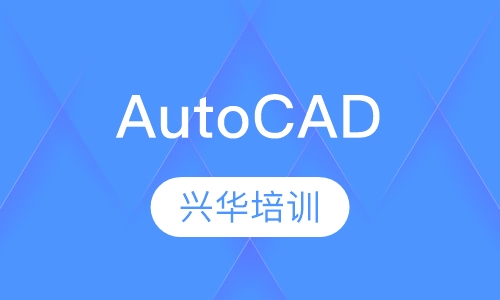 Auto CAD课程