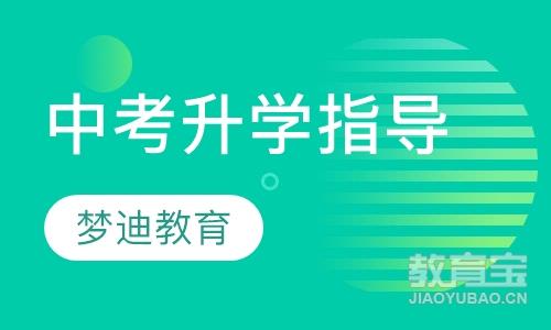 【重庆中考升学指导】重庆中考辅导价格_重庆