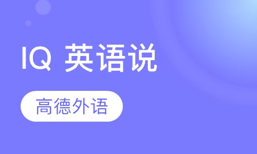 哈尔滨口语听力课程排名 哈尔滨口语听力课程怎么选