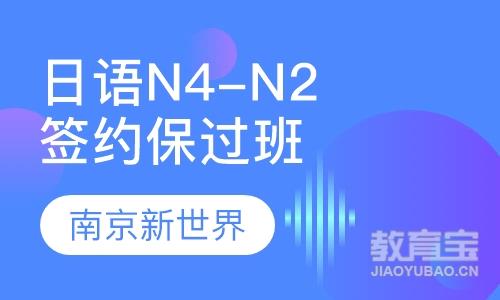 全日制日语N4-N2中级