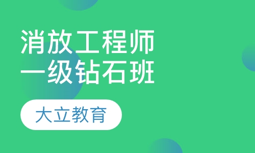 一级消放工程师金卡钻石班