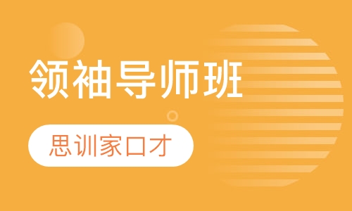 成都口才训练课程排名 成都口才训练课程怎么选