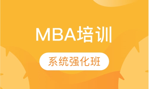 青岛MBA课程排名 青岛MBA课程怎么选