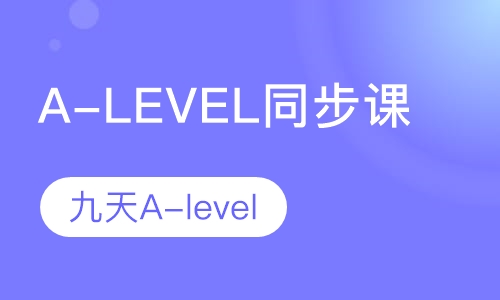 A-level同步课