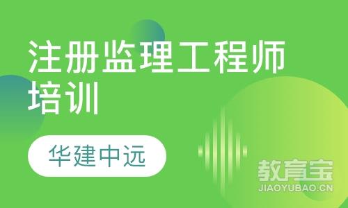 宁波监理工程师课程排名 宁波监理工程师课程怎么选