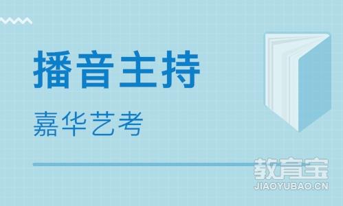 沈阳播音主持课程排名 沈阳播音主持课程怎么选