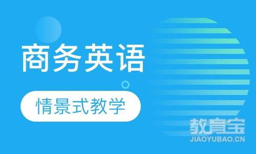 西安商务英语课程排名 西安商务英语课程怎么选