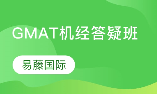 珠海GMAT课程排名 珠海GMAT课程怎么选