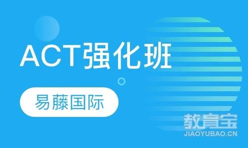 珠海ACT课程排名 珠海ACT课程怎么选