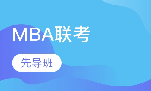 长沙MBA课程排名 长沙MBA课程怎么选