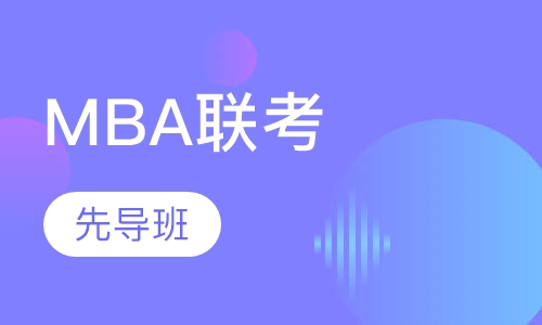 武汉MBA课程排名 武汉MBA课程怎么选