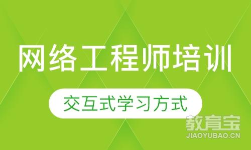 杭州网络工程师课程排名 杭州网络工程师课程怎么选