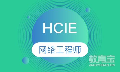 hcie網絡工程師培訓