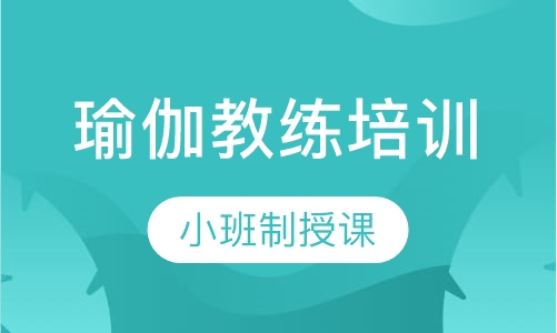 青岛瑜伽课程排名 青岛瑜伽课程怎么选