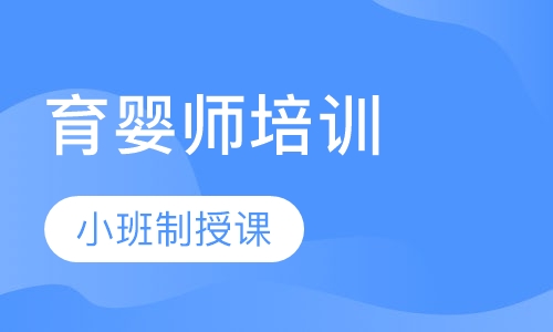 郑州育婴师课程排名 郑州育婴师课程怎么选