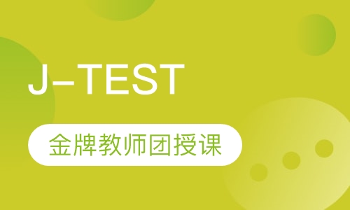 日语 J-TEST(A-D)班