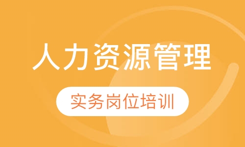 上海三级人力资源管理师课程排名 上海人资管理师课怎么选